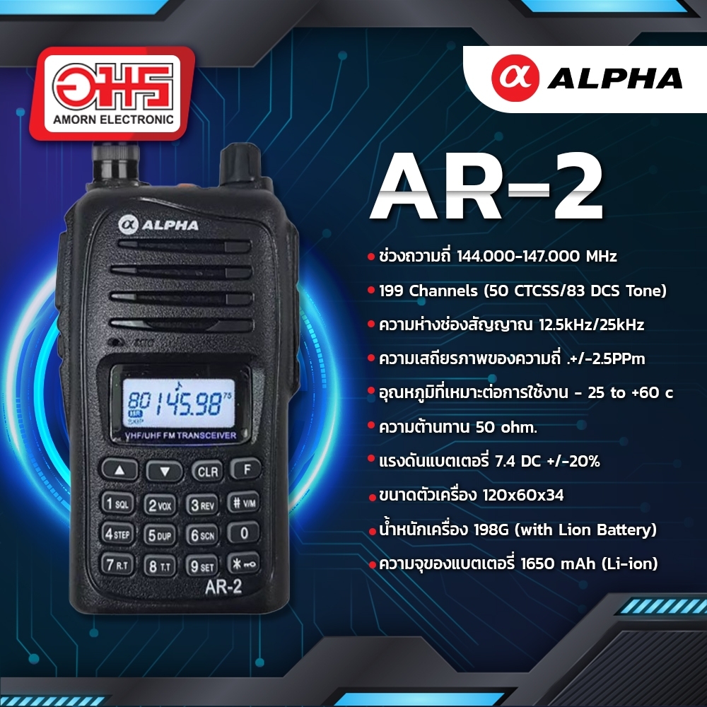 เครื่องวิทยุสื่อสาร ALPHA วิทยุสื่อสาร 5W เครื่องรับส่งวิทยุ รุ่น AR-2 สีดำ อมร ราคา 1,590 บาท*ส่งฟรี