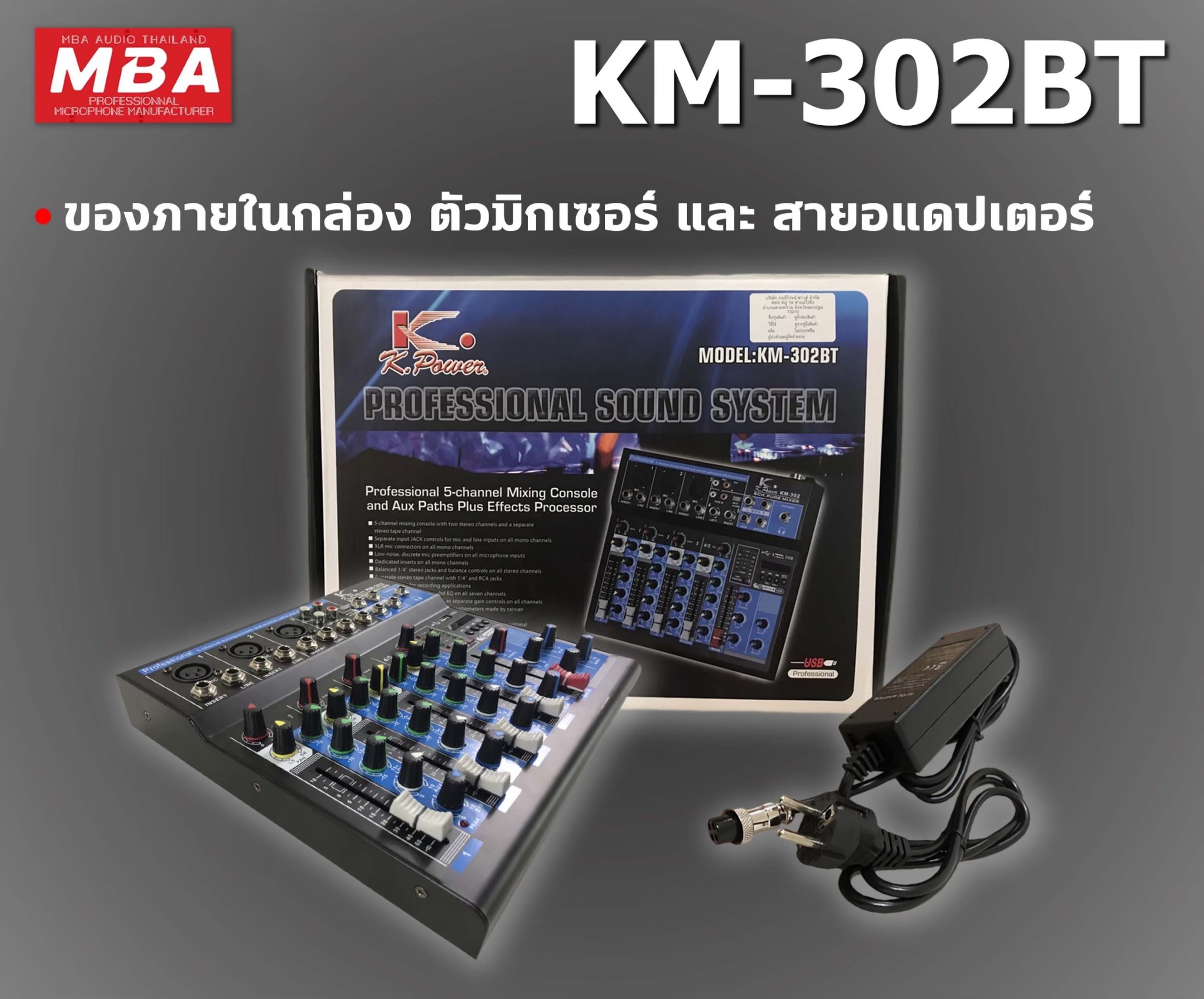 มิกเซอร์ 4ช่อง K.power รุ่น KM-302BT (มิกซ์ใบ้) มีบลูทูธ ปรับแต่งเสียงได้อิสระ 5ช่องสัญญาณ 2ช่องสเตอริโอ