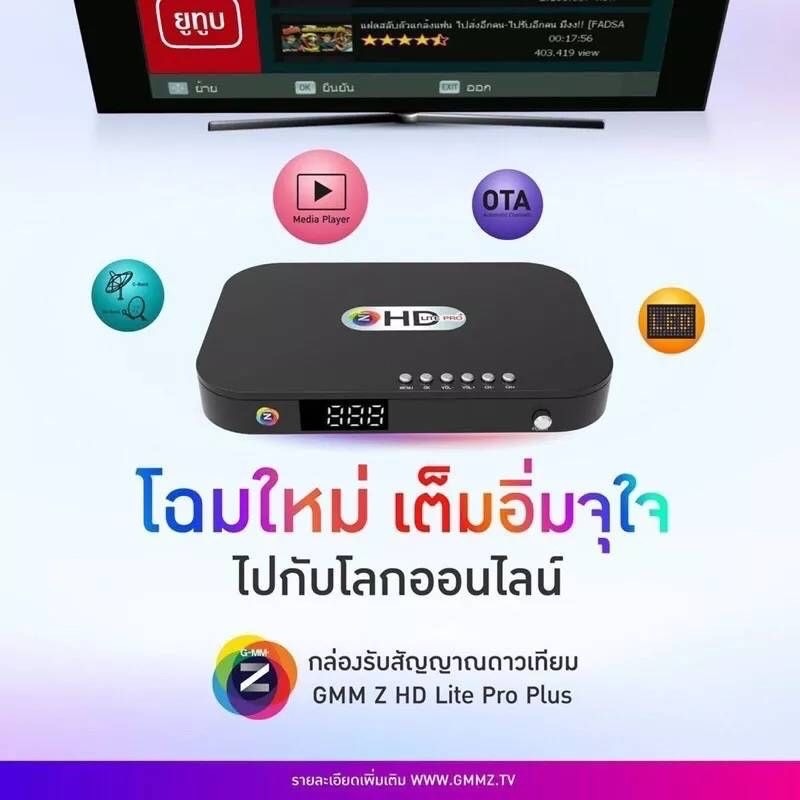 ส่งฟรี GMM Z HD Lite Pro Plus กล่องดาวเทียมรุ่นใหม่ล่าสุด คมชัดกว่าเดิม อุปกรณ์ครบชุด กล่อง/รีโมท/สายHDMI/คู่มือ รองรับจานทึบและจานตะแกรง,รองรับUSB-WIFI+Youtube+M3U+ทีวีออนไลน์,รับประกันสินค้าสินค้า1ปี พร้อมจัดส่ง ส่งไว ราคา 499 บาท*ส่งฟรี