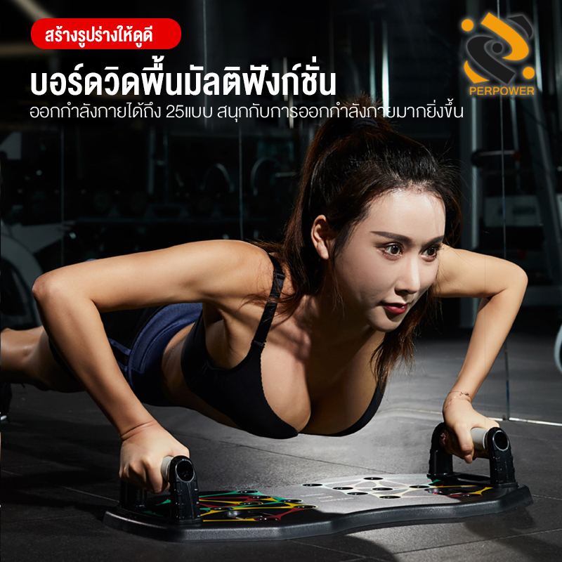 บอร์ดวิดพื้น อุปกรณ์ฟิตเนสฝึกหน้าอกกล้ามเนื้อแขนกล้ามเนื้อประเภท Multi-ฟังก์ชั่น Push-up