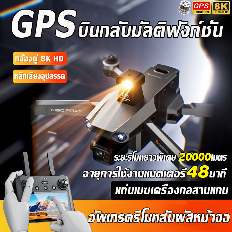 5.5 m extra long remote control drone, 48 min battery life, GPS multifunction flying back, Professional 5G drone, DJI level drone, 20000 inch touch screen remote controlthree-axis mechanical gimbal, 8K HD dual camera, strong wind resistance ราคา 15,663 บาท*ส่งฟรี