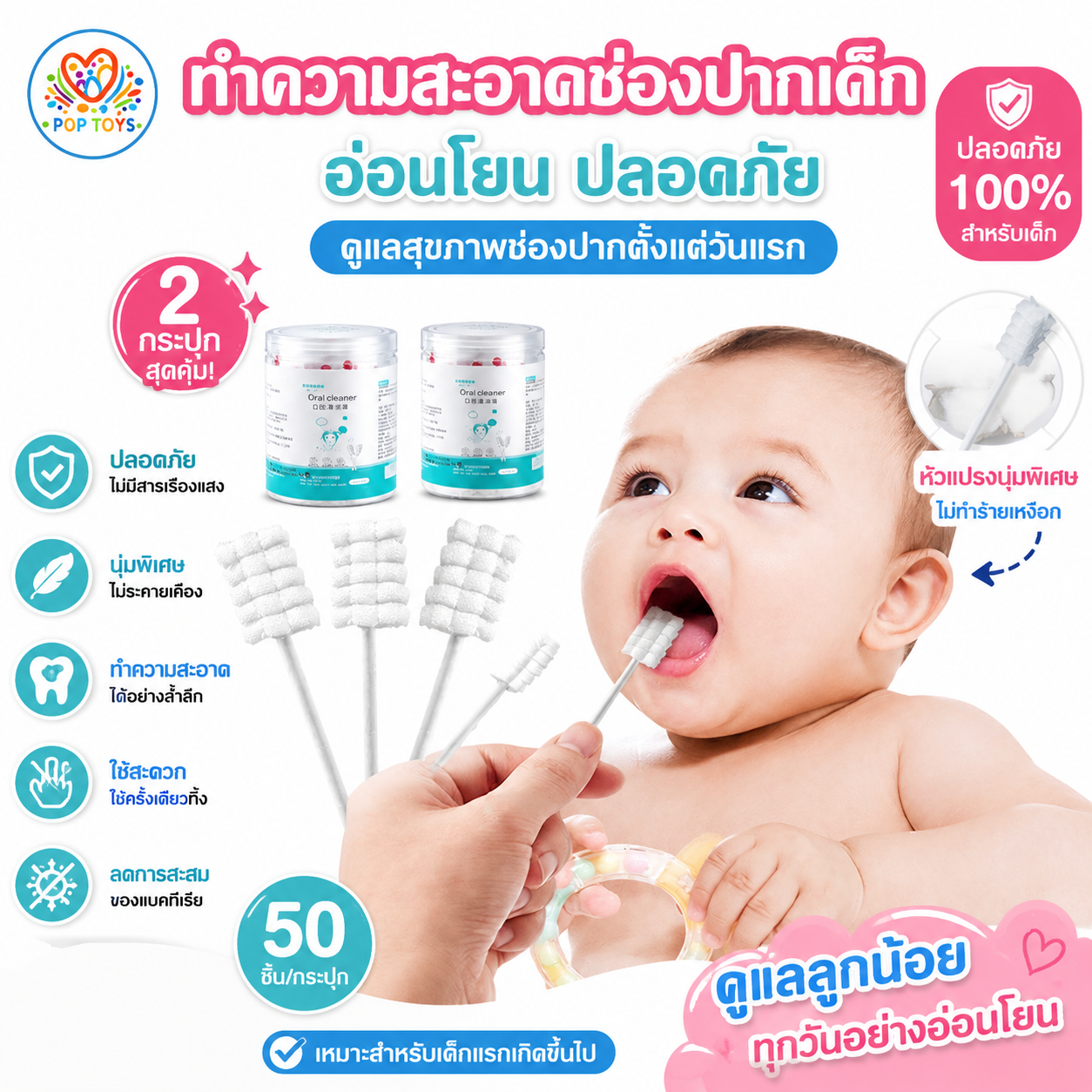 poptoys ผ้าก๊อซทำความสะอาดช่องปากเด็ก 30 ก้าน ผ้าก๊อซเช็ดลิ้น