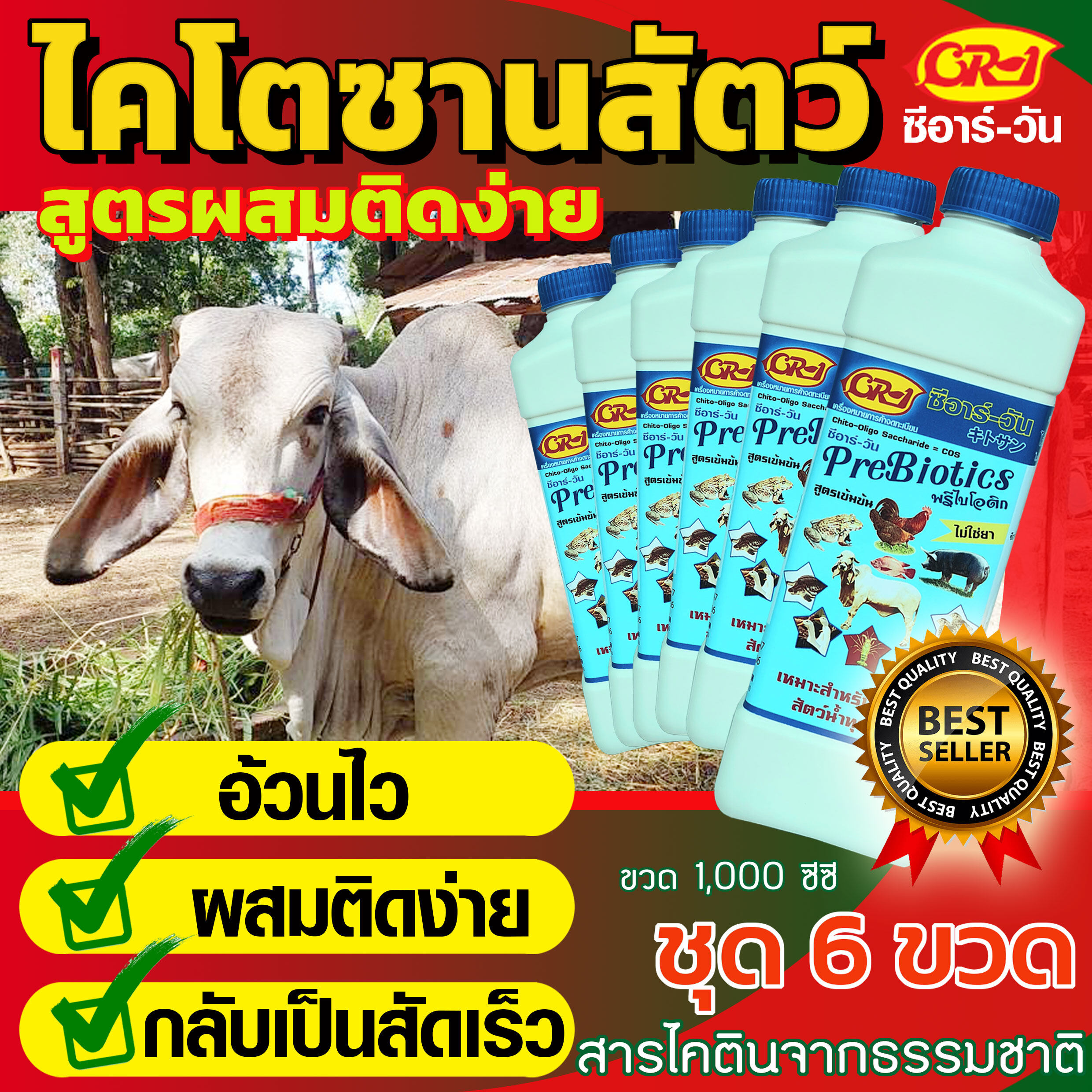 Chitosan animal ราคา 567 บาท*ส่งฟรี