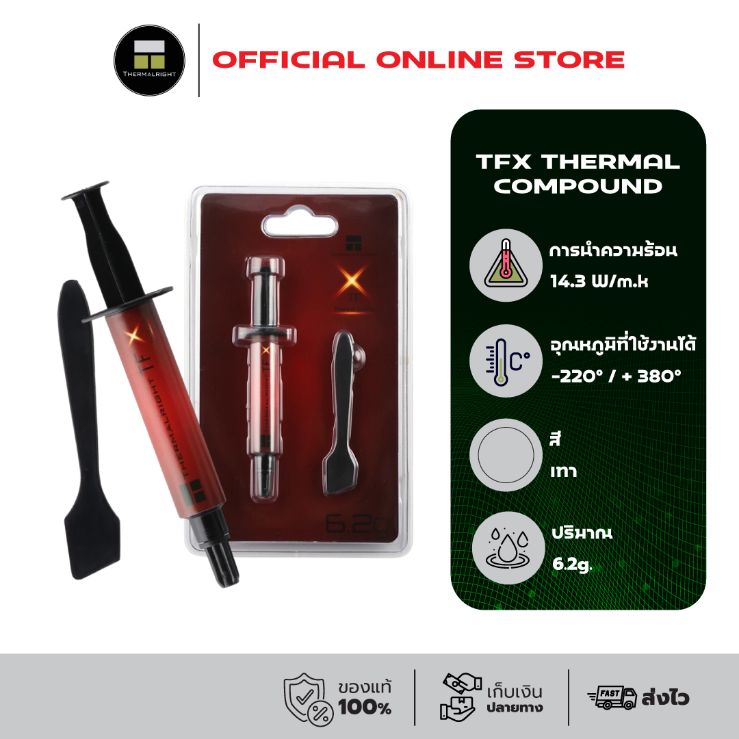 อุปกรณ์คอมพิวเตอร์และชิ้นส่วน Thermalright TFX Thermal Compound 6.2g./14.3 W/m.k ราคา 1,163 บาท*ส่งฟรี