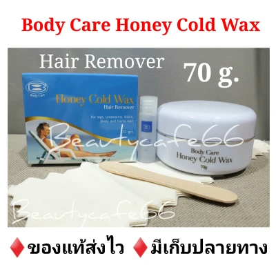 Body Glo Honey Cold Wax 70 g. แว็กซ์กำจัดขน / ครีมแว็กซ์ Body Care