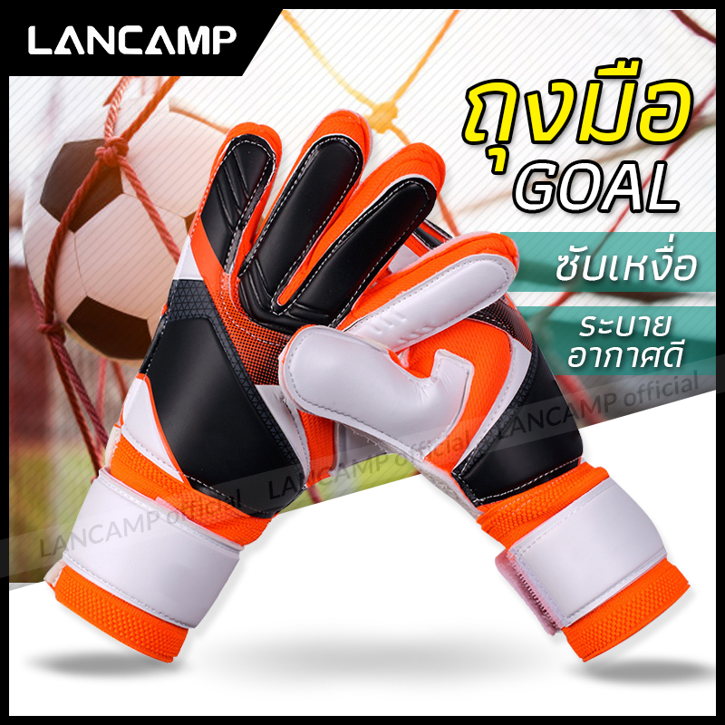 ถุงมือผู้รักษาประตู ถุงมือฟุตบอล Goalkeeper Glove ถุงมือโกฟุตบอล ถุงมือผู้รักษาประตูฟุตบอล ถุงมือโกล ถุงมือเต็มนิ้ว ซับเหงื่อ ระบายอากาศดี