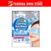 คูลฟีเวอร์ มาสก์เจลเย็น สำหรับรอบดวงตา 2 ชิ้น / Koolfever Cooling Eye Mask 2 sheets