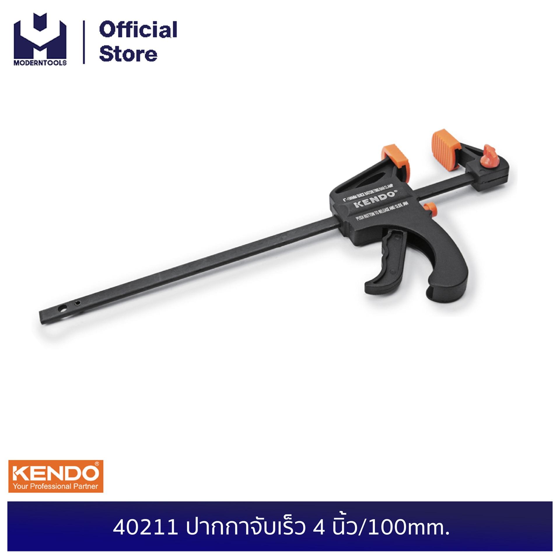 KENDO 40211 ปากกาจับเร็ว 4 นิ้ว/100mm. แคลมป์จับงาน ปากกาจับงานไม้