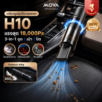 MOVA H10 Car Vacuum Cleaner เครื่องดูดฝุ่น เครื่องดูดฝุ่นในรถยนต์ ไร้สาย พลังดูดสูง 18000Pa เครื่องดูดฝุ่นพกพา ค้อนทุบกระจกนิรภัย ไฟฉุกเฉิน ไฟฉาย เบา 450g