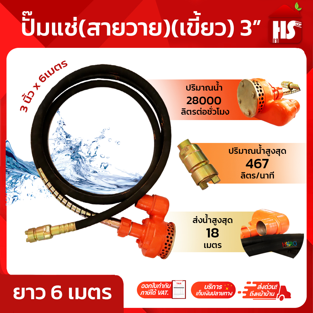Dynapac Submersible Pump, Soft Hose Submersible Pump, Water Suction Pump, Submersible Pump, 3-Inch Water Pump, Hero, 6-Meter Hose (Fang Head Type) Design by Japan ****Get the Whole Set as Shown in the Picture**** ราคา 3,490 บาท*ส่งฟรี