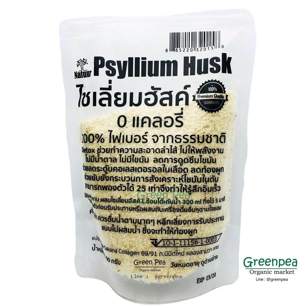 ไซเลี่ยมฮัคส์ ,ใยอาหาร Psyllium Husk 90 กรัม ไฟเบอร์แก้ท้องผูก