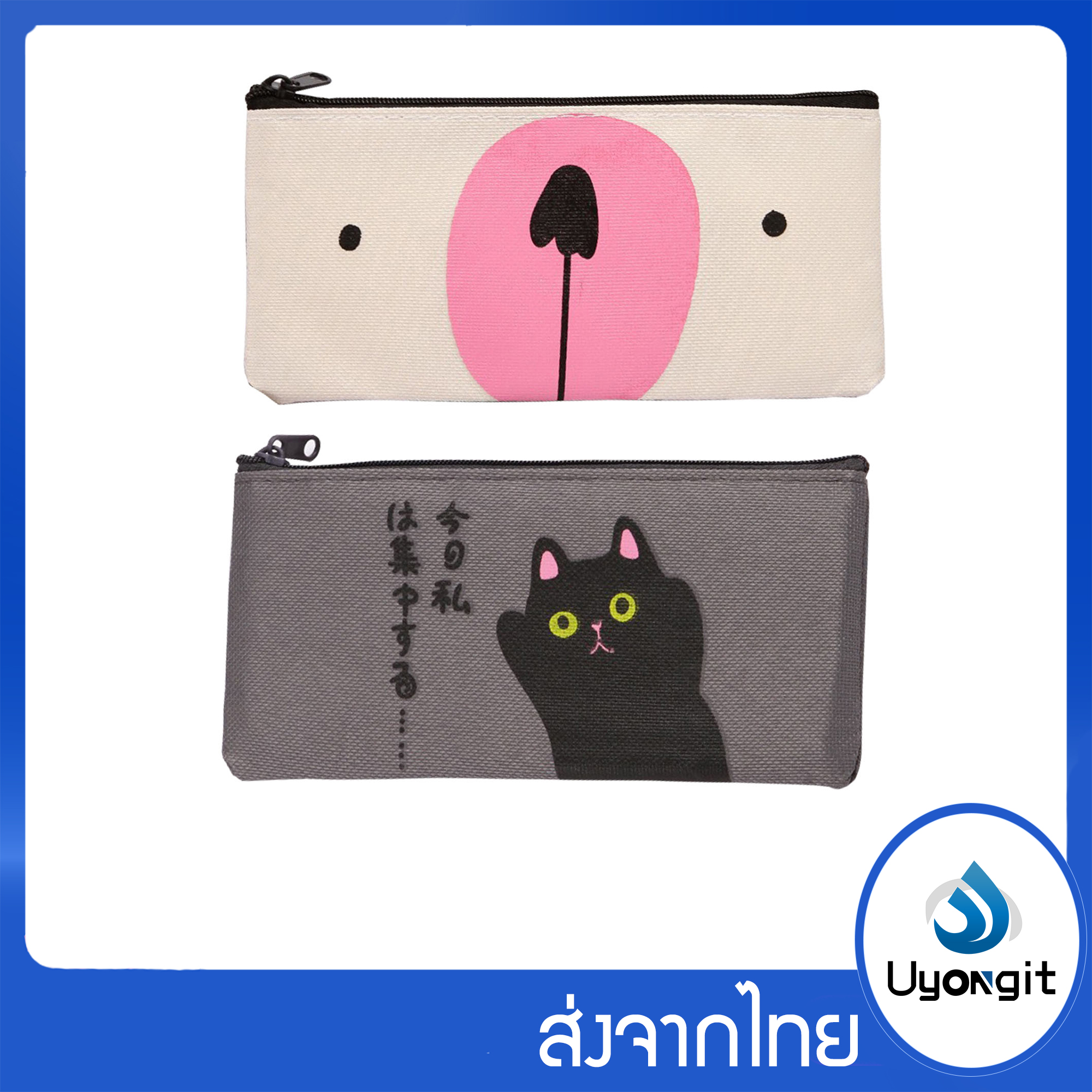 Uyongit (B-1717) กระเป๋าใส่ดินสอ รูปสัตว์เลี้ยงน่ารัก