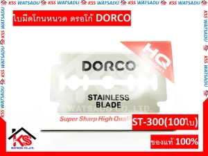 ภาพหน้าปกสินค้าใบมีดโกนหนวด ดรอโก้ DORCO รุ่น ST-300(100ใบของแท้) ซึ่งคุณอาจชอบสินค้านี้