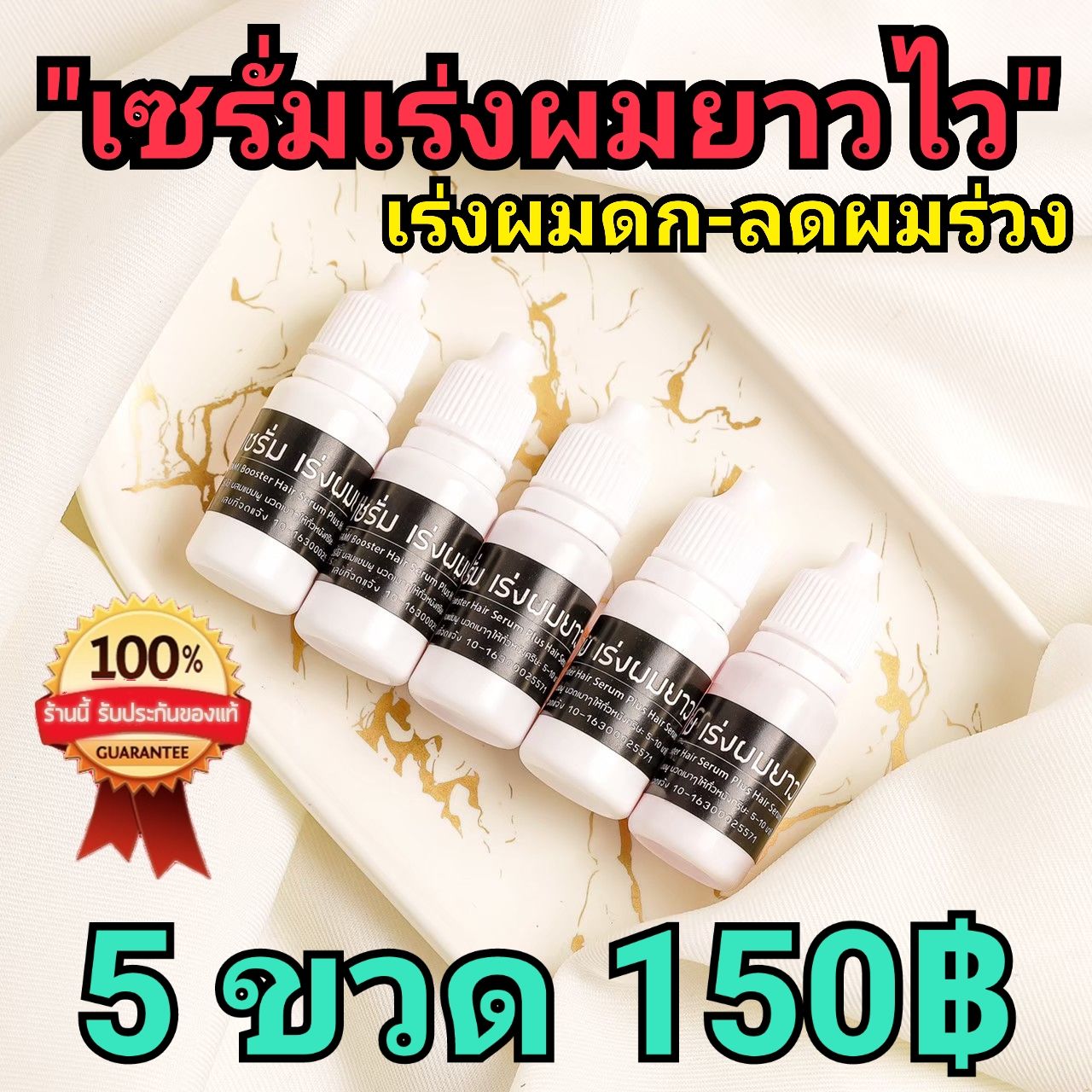 🌹ของแท้🌹หัวเชื้อเซรั่มเร่งผมยาวไวx10​ ลดผมร่วง​ เร่งผมเกิดใหม่​ บำรุงผม​ ลดรังแค​ รากผมเเข็งแรง