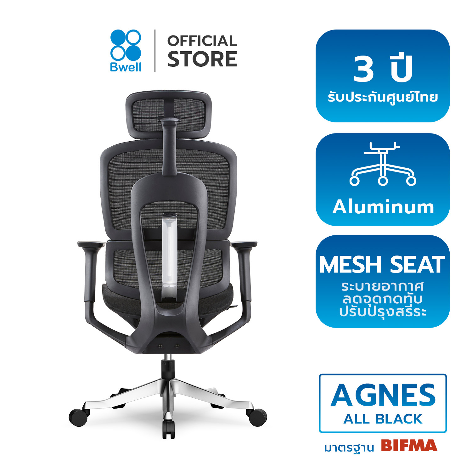 Bwell เก้าอี้เพื่อสุขภาพ รุ่น Agnes สีดำ ราคา 18,990 บาท*ส่งฟรี