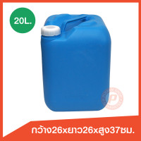 แกลลอนมือสอง (2nd gallon 20L.)ขนาด 20 ลิตร สีฟ้า-ฝาสีขาว ทรงจตุรัส ใส่น้ำมัน น้ำหมักจุลินทรีย์ พลาสติกเนื้อหนา เกรดเอ