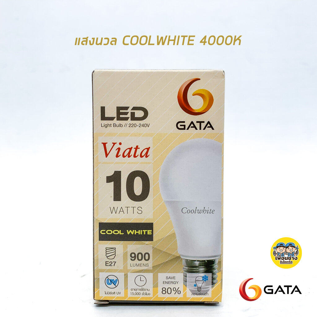 GATA หลอดไฟ LED BULB 10W ขั้ว E27 มี 3 แสง Daylight Coolwhite Warmwhite แอลอีดี หลอดไฟ หลอดแอลอีดี หลอดled คลูไวท์(แสงส้ม Warmwh