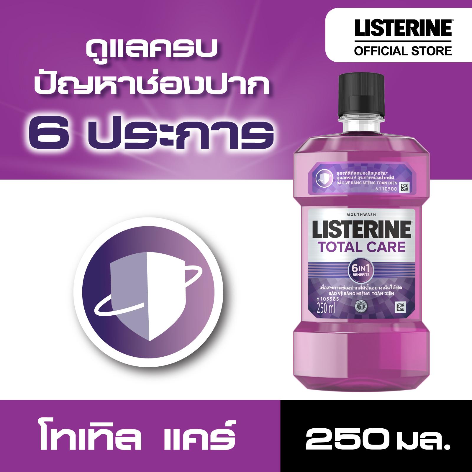 ลิสเตอรีน น้ำยาบ้วนปาก โทเทิลแคร์ ไนท์ 250 มล. Listerine mouthwash Total Care Night 250 ml.
