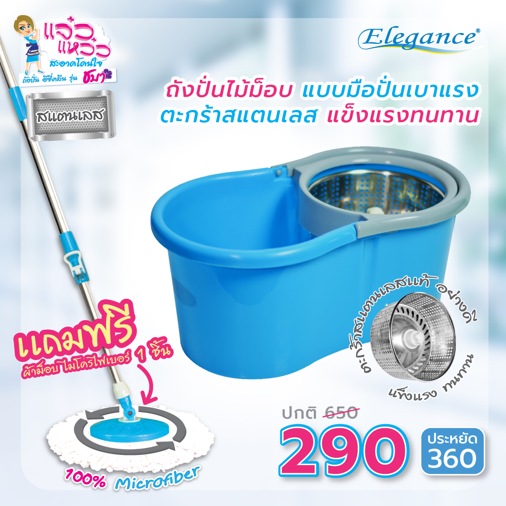 SL home elegance quick spin easy clean hibiscus basket stainless steel spin mop hand spin # bathroom # mop # cleaning # kitchen ราคา 280 บาท*ส่งฟรี