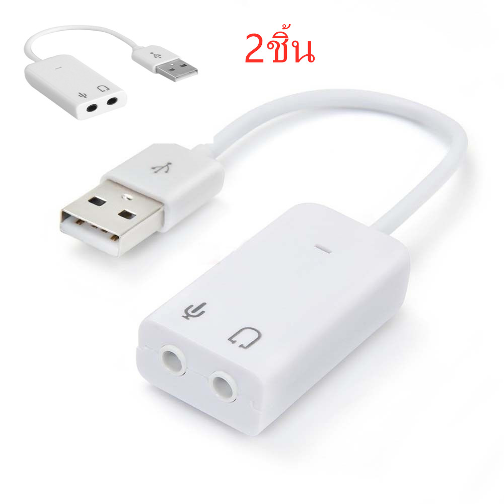 USB 2.0 Audio 3D Sound Virtual 7.1 Channel Card Adapter (White) 2ชิ้นน