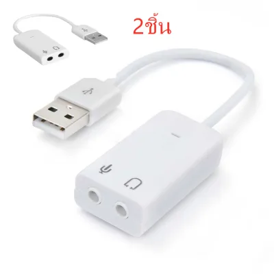 USB 2.0 Audio 3D Sound Virtual 7.1 Channel Card Adapter (White) 2ชิ้น