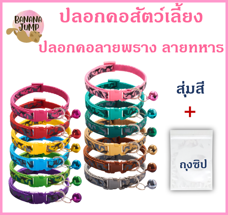 BJ Pet - ปลอกคอสัตว์เลี้ยง ปลอกคอลายพราง ปลอกคอ ปลอกคอลายทหาร ปลอกคอหมา ปลอกคอแมว สำหรับสัตว์เลี้ยง