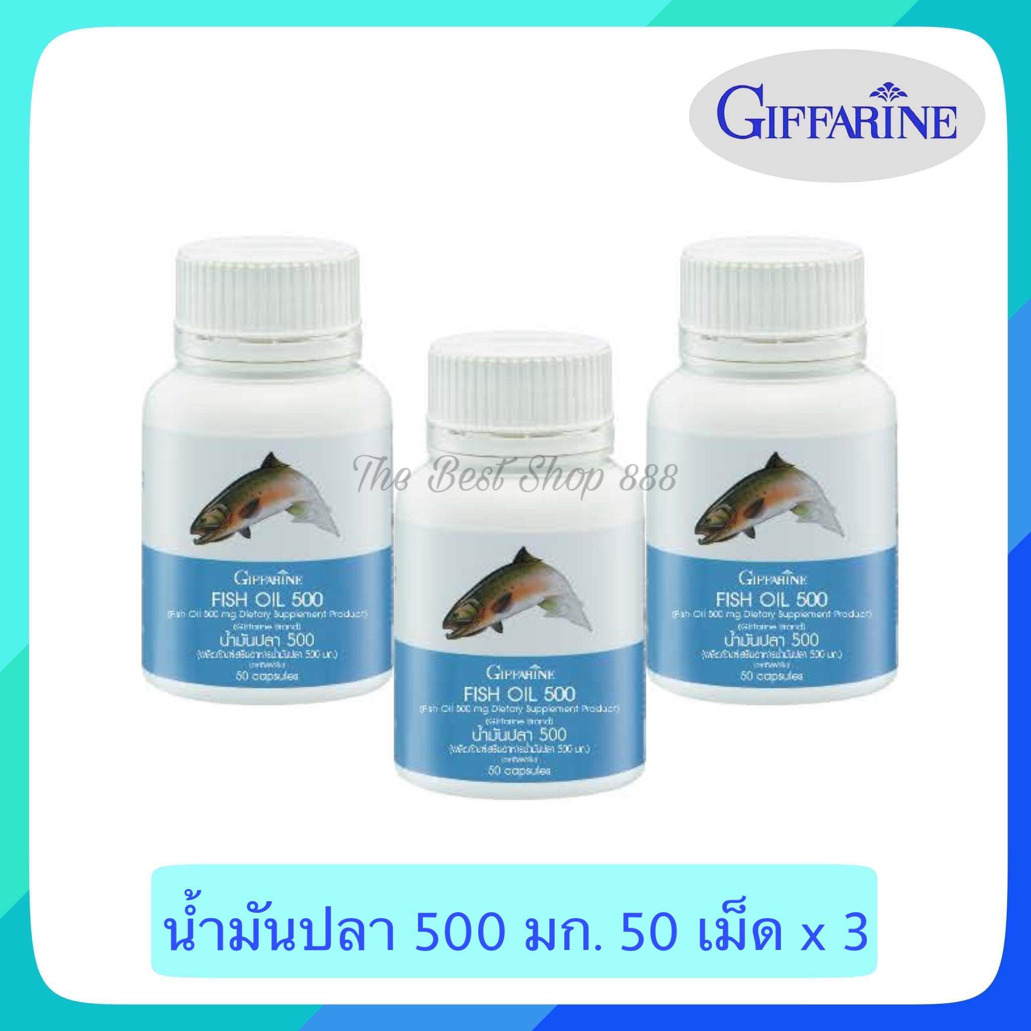 Fish oil น้ำมันปลา (3กระปุก) (500มก./50เม็ด) มั่นใจของแท้ 100% ส่งฟรี ส่งเร็ว มีบริการเก็บเงินปลายทาง