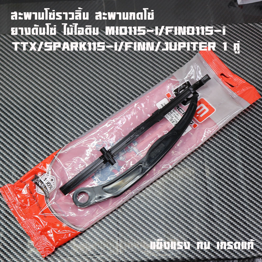 Chain Bridge, Chain Press Bridge, Chain Pusher, Popsicle Stick, Mio115-I/Fino115-I/Ttx/Spark115-I/Finn/Jupiter 1 Pair, Top-Bottom, Genuine 2m Brand.