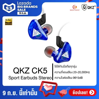 หูฟัง QKZ รุ่น CK5 in ear คุณภาพดีงาม ราคาหลักร้อย เสียงดี เบสแน่น โดนใจคนฟังเพลง สายยาว 1.2 เมตร ของแท้100% / Mango Gadget