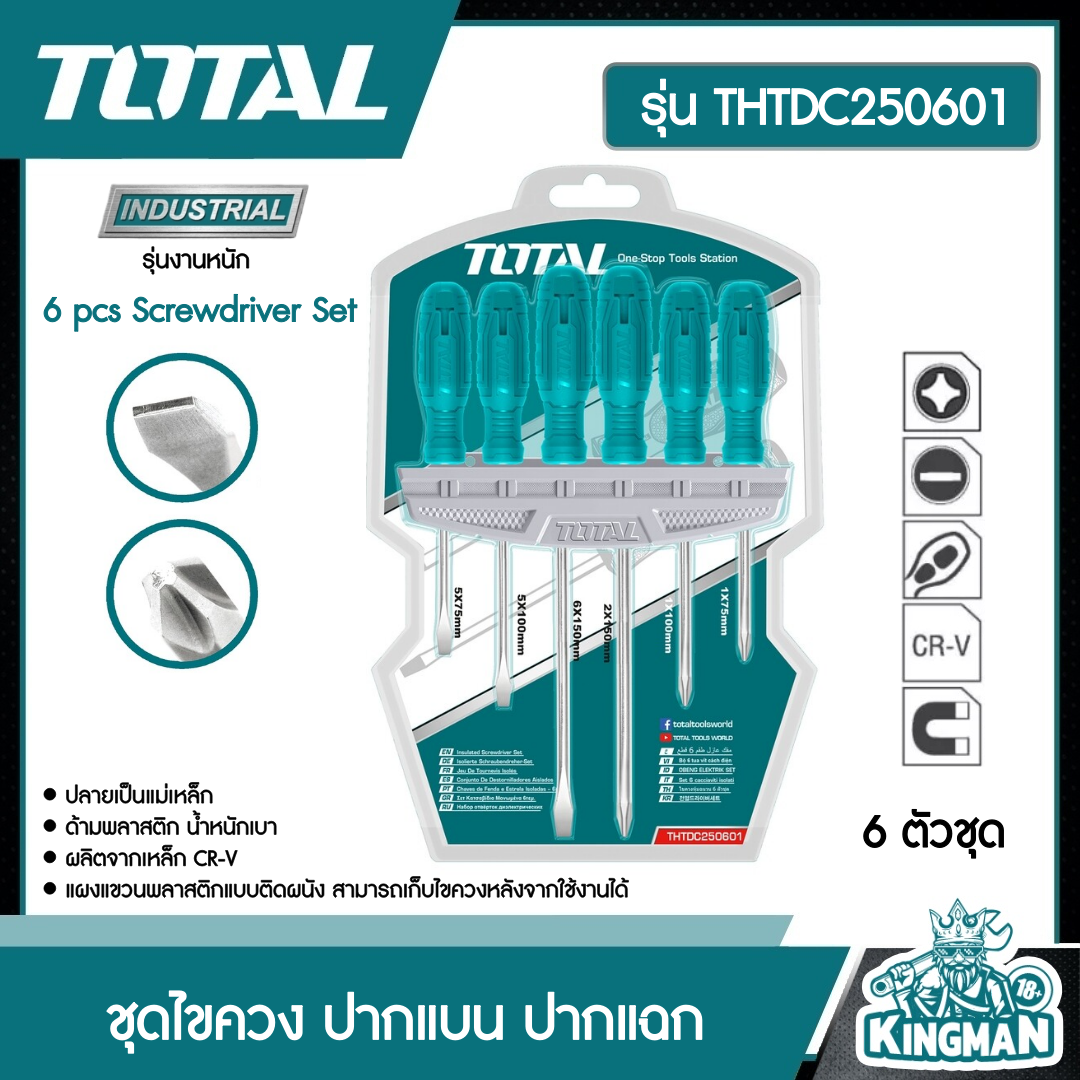 TOTAL ชุดไขควง 6 ตัวชุด THTDC250601 ปากแบน ปากแฉก พร้อมแผงแขวนผนัง 6 pcs Screwdriver Set - ราคาไม่รวมค่าขนส่ง