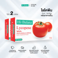 Hi-Balanz Lycopene ไลโคพีน 2 กล่อง รวม 60 แคปซูล