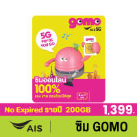 ซิมGOMO รายปี 1399บาท เน็ต 5G 200GB/ปี โทรฟรี 500นาที/ปี AIS Super WiFi ไม่อั้น คุ้มที่สุด ไม่มีสัญญาผูกมัด