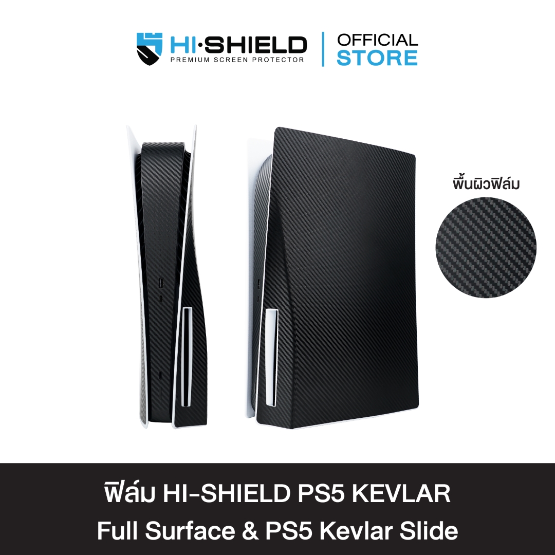 HI-SHIELD ฟิล์มกันรอย PS5 KEVLAR FULL SURFACE & PS5 KEVLAR SLIDE ราคา 690 บาท*ส่งฟรี