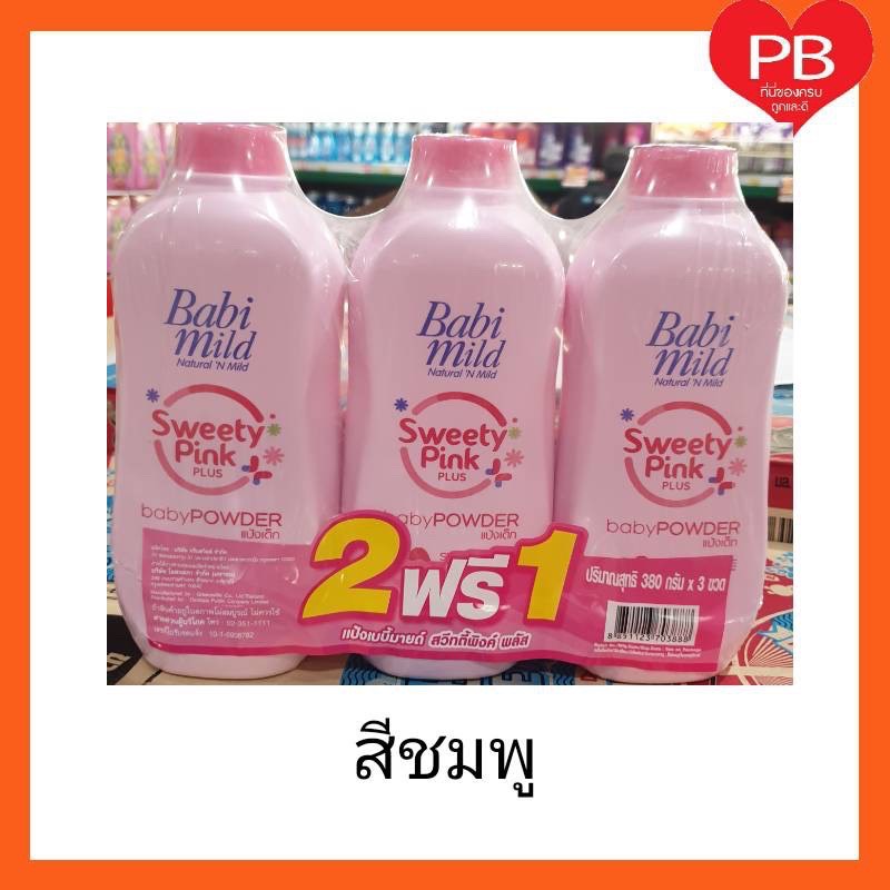 แป้งเด็กเบบี้มายด์ สวีทตี้พิงค์ (สีชมพู) ขนาด 380 กรัม รุ่น 2 ฟรี 1 (แพ็ค 3) ราคาพิเศษ**