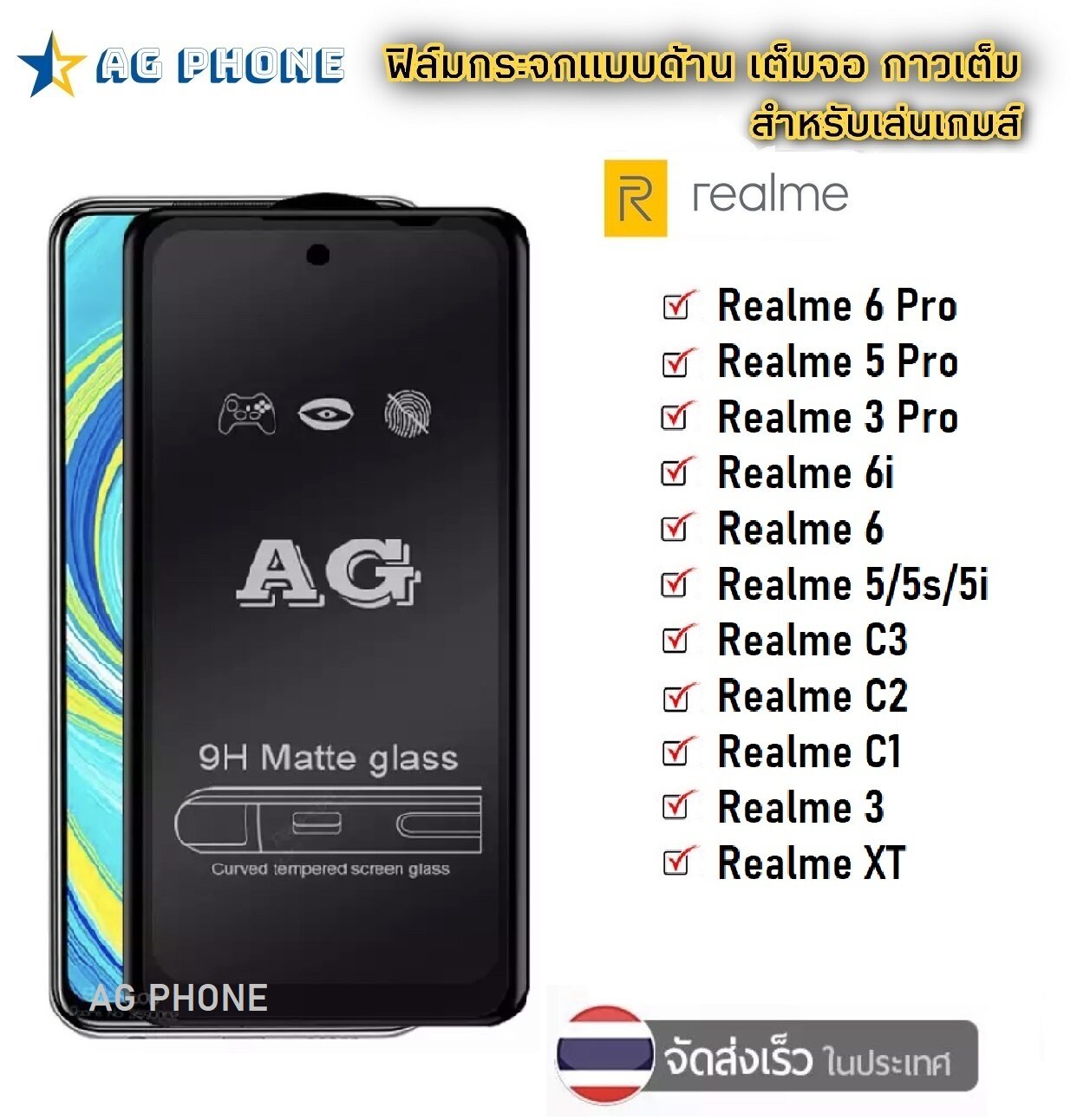 ฟิล์มกระจกเต็มจอแบบด้าน ฟิล์มเล่นเกมส์ Realme 5/5s/5i / Realme 5 Pro / Realme 3 / Realme 3 Pro / Realme 6 / Realme 6i / Realme 6 Pro / Realme C1 / C2 / C3 ฟิล์มกระจกแบบเต็มจอ ฟิล์ม ราคาถูก ฟิล์มด้าน AG