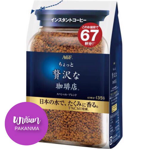 AGF Maxim Japan Special blend coffee instant bag 135g. แม็กซิม กาแฟ สำเร็จรูป สีน้ำเงิน ชนิดถุง แบบเติม นำเข้าจากญี่ปุ่น