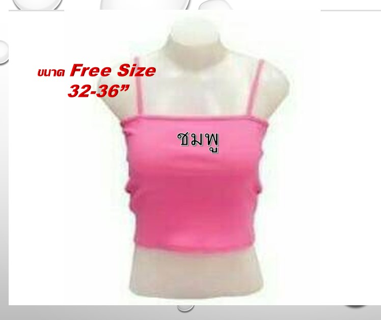 ?? เสื้อเกาะอกมีสาย  มีสีพื้นและขอบตัด ขนาด Free Size  รอบอก 32-36 ความยาว 12" ?‍??‍?