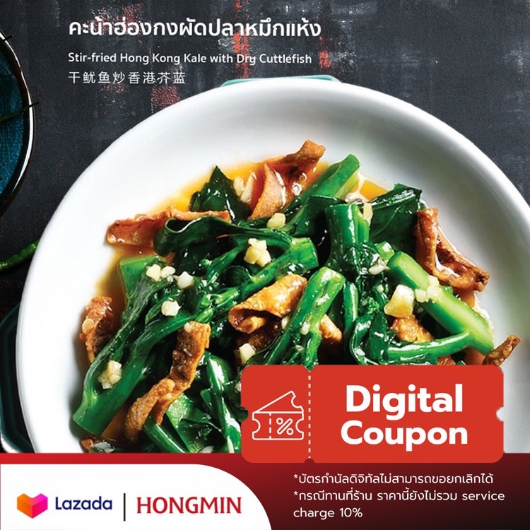 [Digital Coupon]-Kana Hong Kong Style Stir-Fried Dried Squid This Coupon Can Only Be Used in Exchange for Cash for This Menu Item. Only for Consumption at the Restaurant. "Online Deals Cannot Be Canceled." ราคา 185 บาท*ส่งฟรี