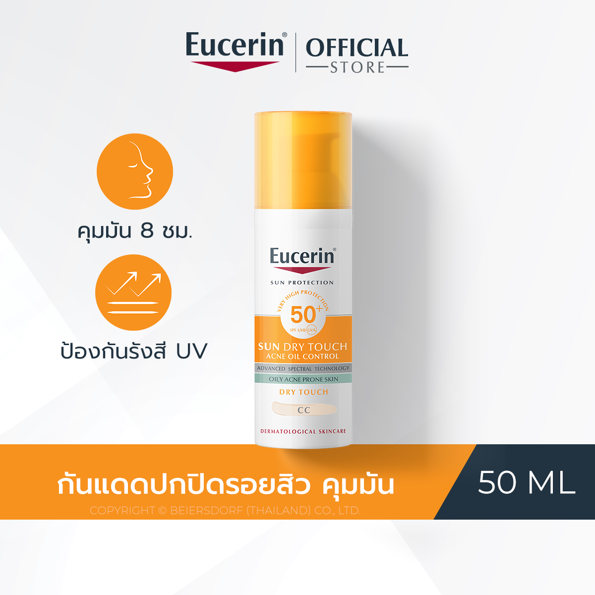 Eucerin SUN DRY TOUCH CC OIL CONTROL SPF 50+ PA++++ 50 ML (ยูเซอริน ครีมกันแดดสำหรับผิวหน้า กันแดดปกปิดรอย ลดปัญหาสิว บำรุงผิวหน้า) ราคา 1,350 บาท*ส่งฟรี
