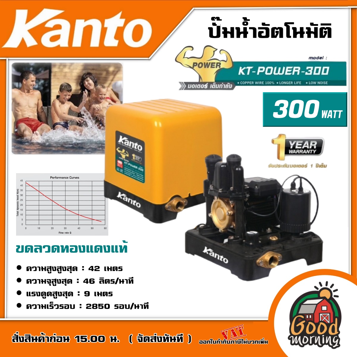 KANTO 🇹🇭 ปั๊มน้ำอัตโนมัติ KT-POWER-300 300วัตต์ 1นิ้ว(25mm.) แรงดันคงที่ ใบพัดทองเหลือง ปั๊มออโต้ ปั๊มน้ำ