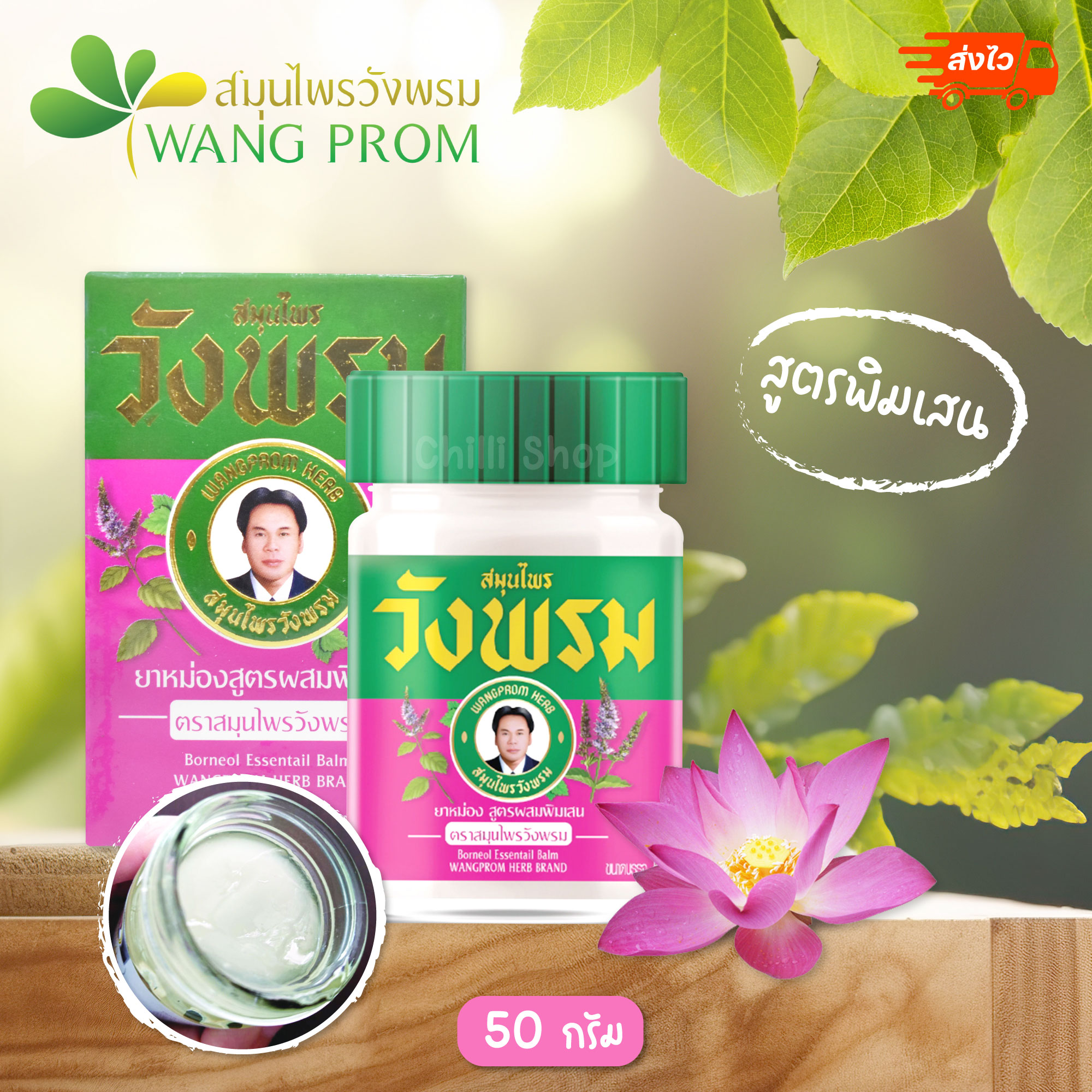 ของแท้ วังพรม สูตรบัวบาน บรรจุ 50 กรัม (1ขวด)