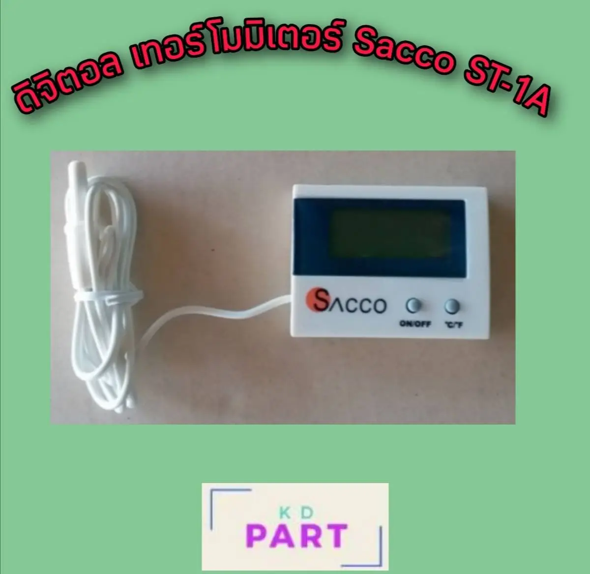 ดิจิตอล เทอรโมมิเตอร์ ขนาดเล็ก Digital Thermometer เครื่องวัดอุณหภูมิ Sacco ST-1A
