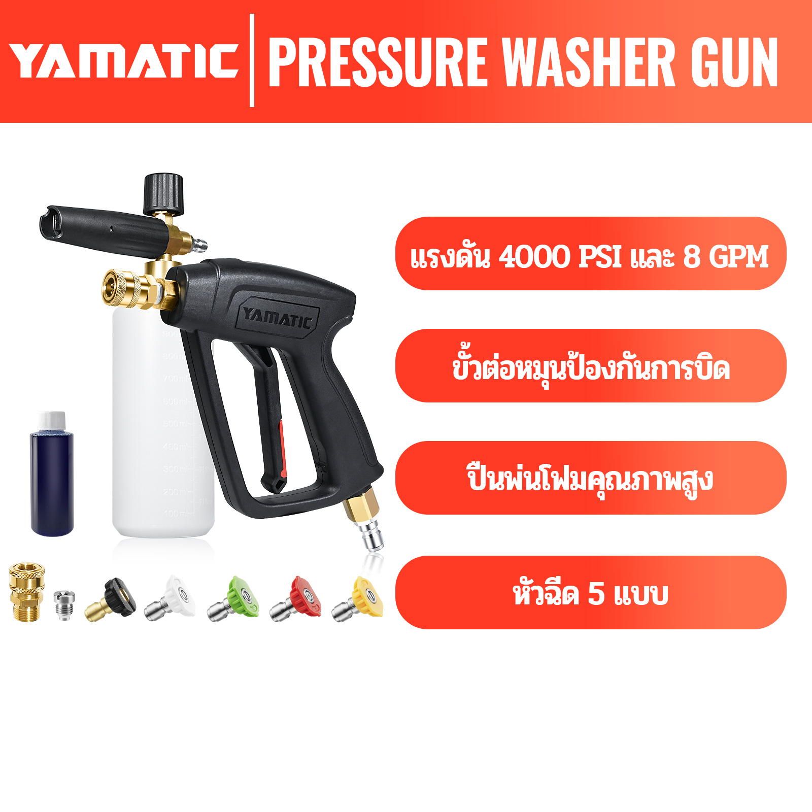 YAMATIC Pressure Washer Gun and Foam Cannon Kit, 4000 PSI Power Washer Short Gun with 3/8" Swivel Quick Connect & 5 Nozzle Tips, 4oz Foaming Soap for Car Wash, Replacement for Most Pressure Washers ราคา 2,802 บาท*ส่งฟรี