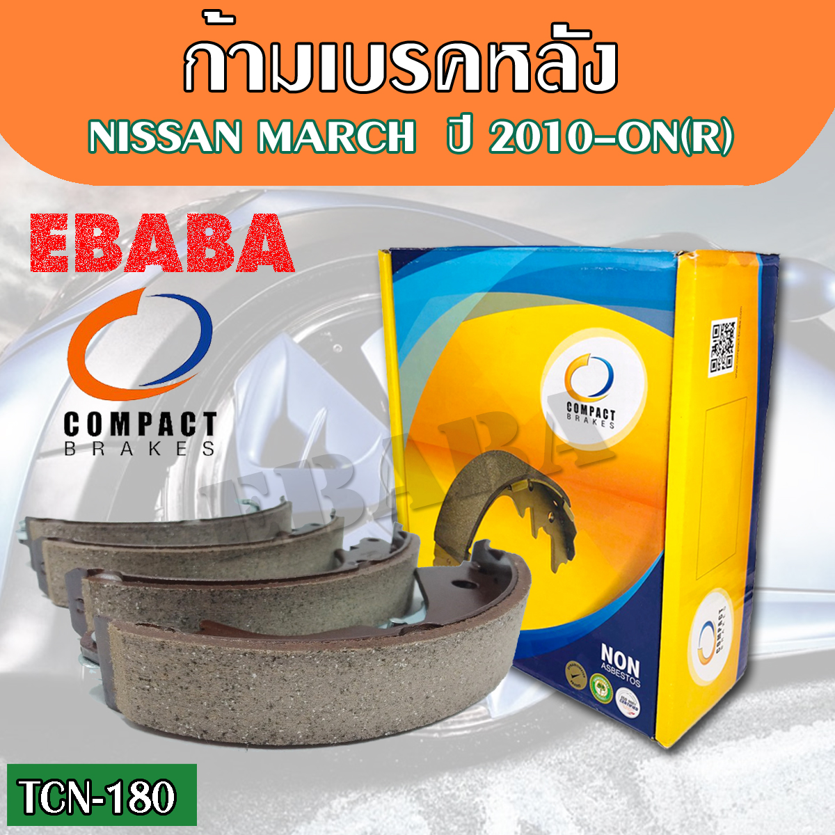 Compact Brakes ก้ามเบรคหลัง  NISSAN MARCH ปี 2010 - ON (R) รหัสสินค้า TCN-180