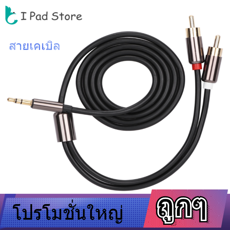 【ราคาถูก】1 เมตรที่มีคุณภาพสูง 3.5 มิลลิเมตรชาย 2 3.5mm to 3.5mm Audio Cable อาร์ซีเอชายเสียงอะแดปเตอร์เคเบิ้ล YS plitter AUX สายสายสาย