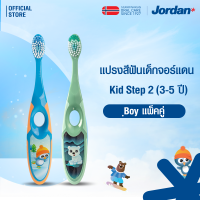 ⚡ ส่งของทุกวัน ⚡ [แพ็ค2ชิ้น คละสี]  Jordan จอร์แดนแปรงสีฟันเด็ก Step 2 สำหรับ 3-5 ปี
