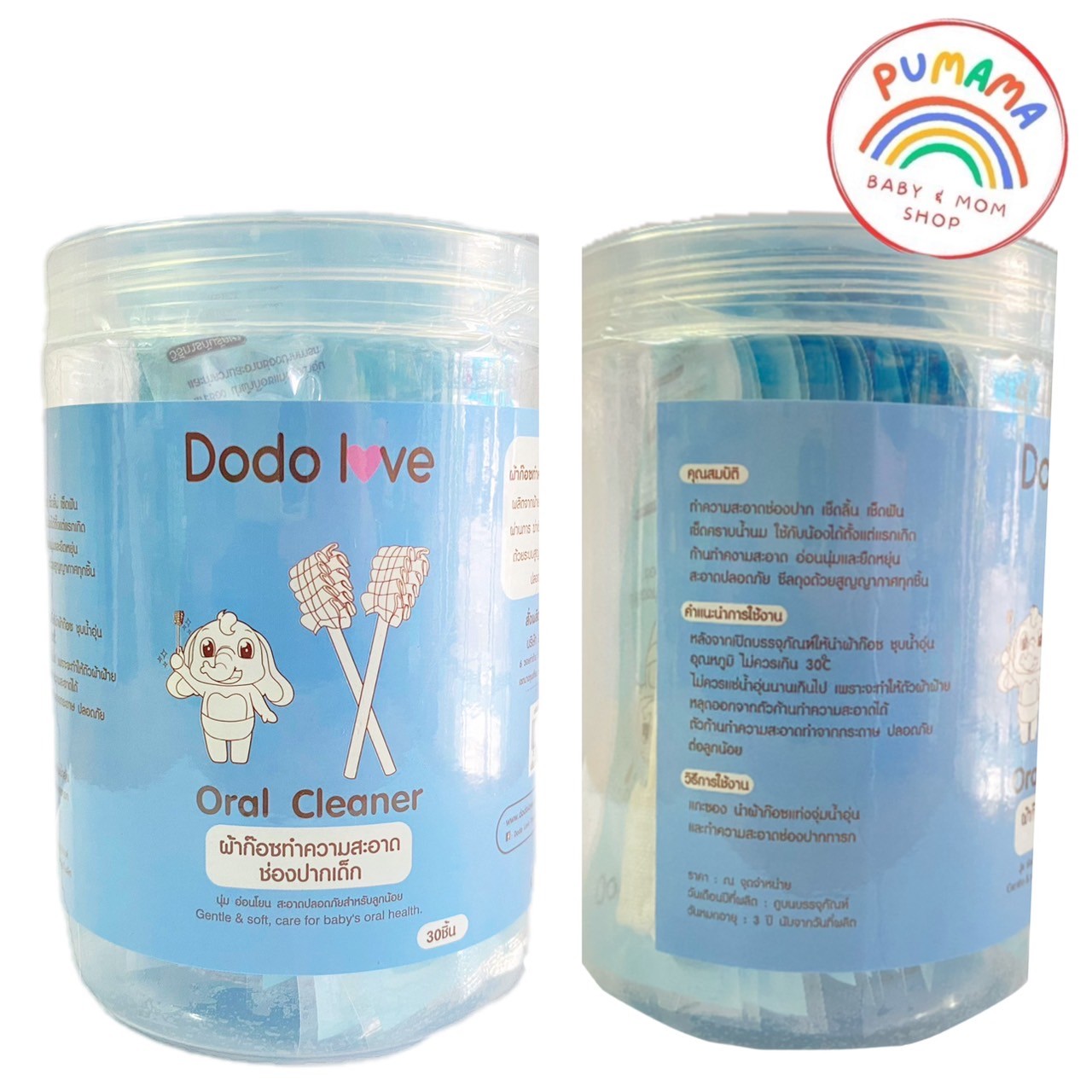 DODOLOVE ผ้าก๊อซทำความสะอาดช่องปากเด็ก 30 ก้าน ผ้าก๊อซเช็ดลิ้น ราคา 90 บาท*ส่งฟรี