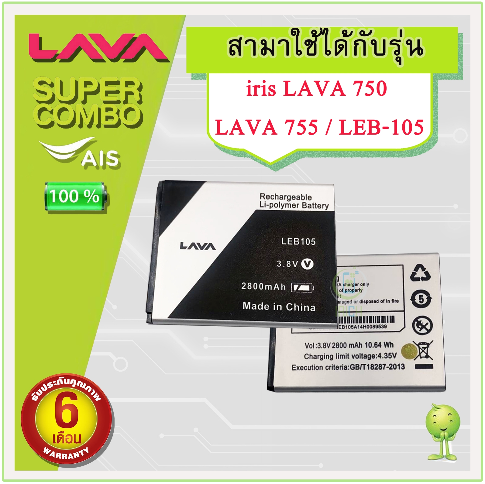 แบต Iris LAVA 750 / 755 (( รับประกัน 6 เดือนเต็ม )) แบตเตอรี่ Iris LAVA 750  (LEB-105) (2800mAh 10.64Wh 3.8V) BATTERY แบตเตอรี่​โทรศัพท์​มือถือ​ LAVA750/755
