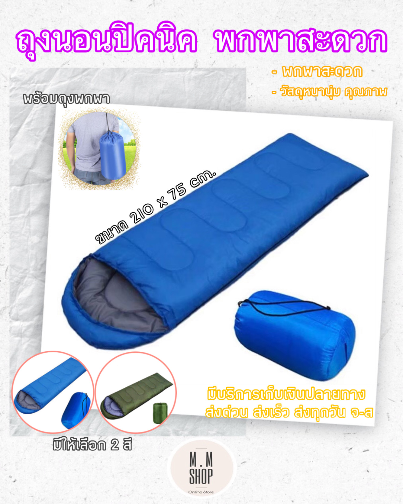 ถุงนอน ถุงนอนแบบพกพา ถุงนอนปิกนิก Sleeping bag🔥ถูกที่สุด‼️