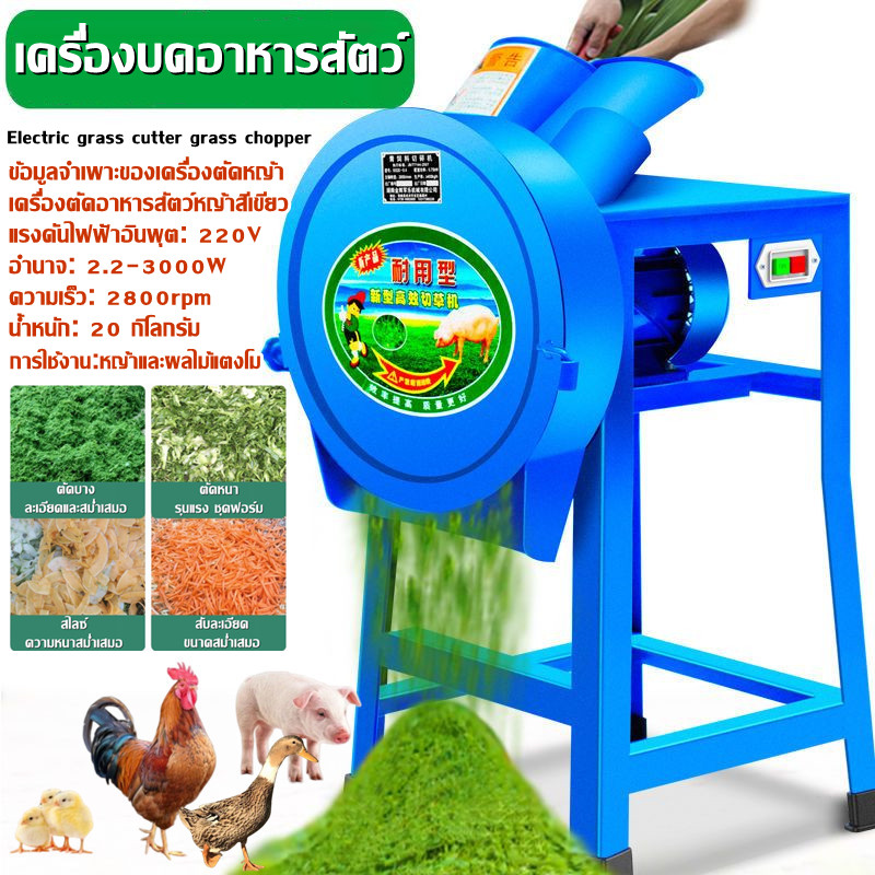 เครื่องสับหญ้า.เครื่องสับหยวก.เครื่องบดอาหารสัตว์ บดหญ้าและชนิดอาหารผักอย่างง่ายดาย Electric grass cutter grass chopper small household feed machine เหมาะสำหรับสุกร โค แกะ และฐานเพาะพันธุ์สัตว์อื่นๆ เครื่องสับหญ้าเนเปียร์ เครื่องบดหญ้า. ราคา 1,999 บาท*ส่งฟรี
